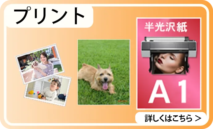 プリント